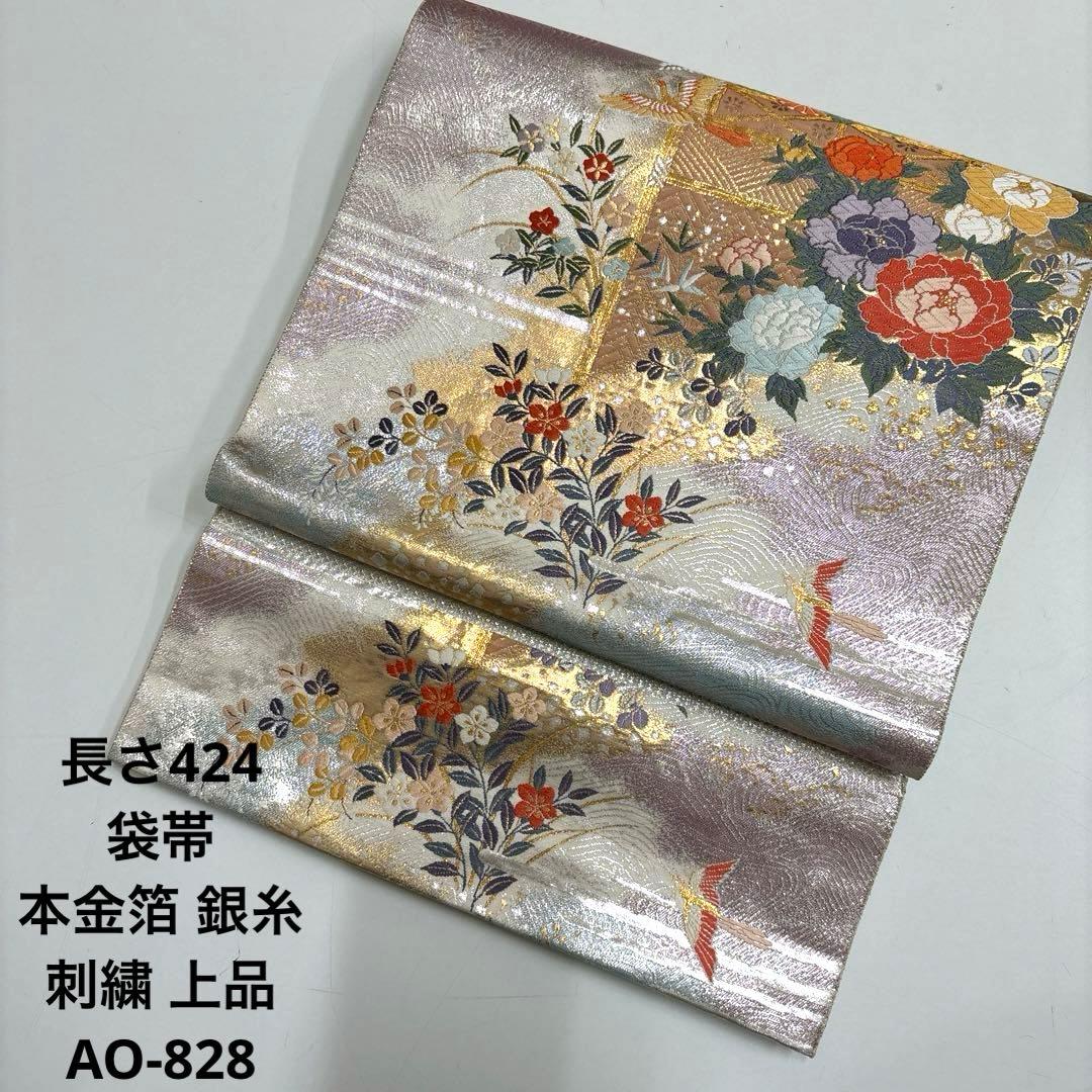 正絹袋帯金箔花刺繍 袋帯 宝彩 24金箔 プラチナ箔 美しい花模様 金