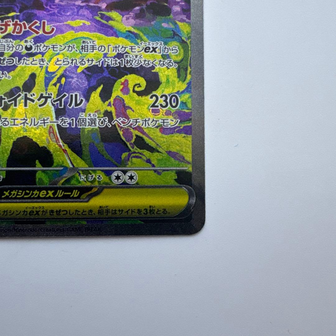 メガゲンガーex sar ポケモンカード ① - メルカリ