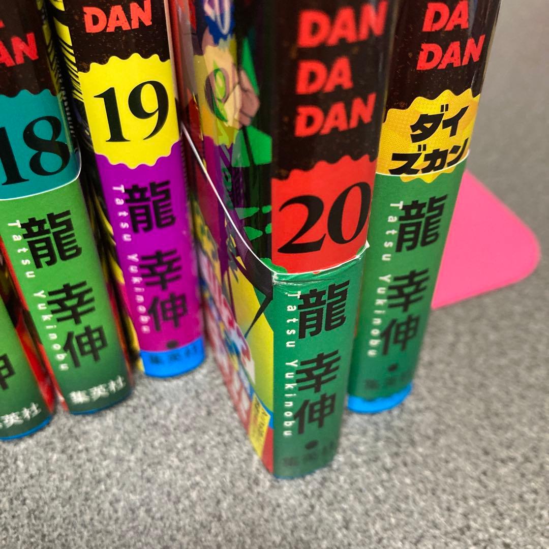 ダンダダン1〜20 ダイズカン