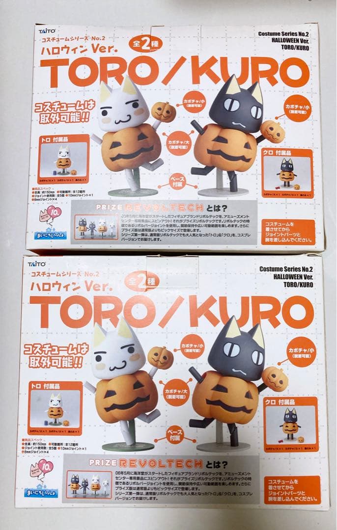 リボルテック　ハロウィンver どこでもいっしょ