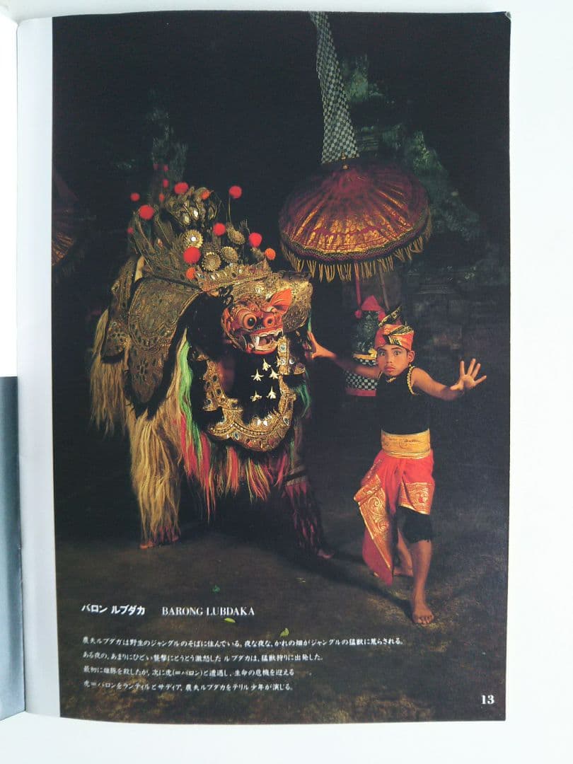 バリ島の黒檀、聖獣バロンの木彫りの置物。