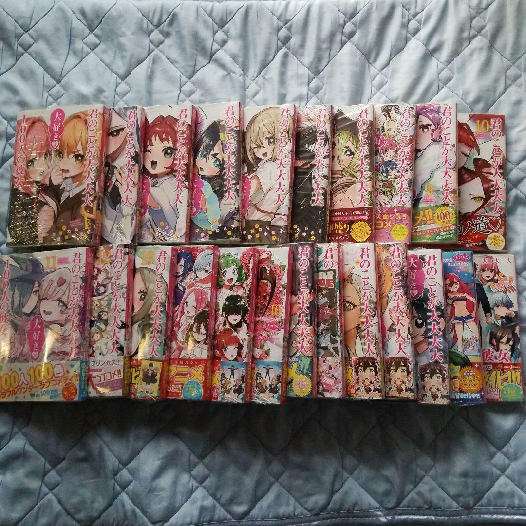 【新品未開封】君のことが大大大大大好きな100人の彼女　1～22巻セット+小説版