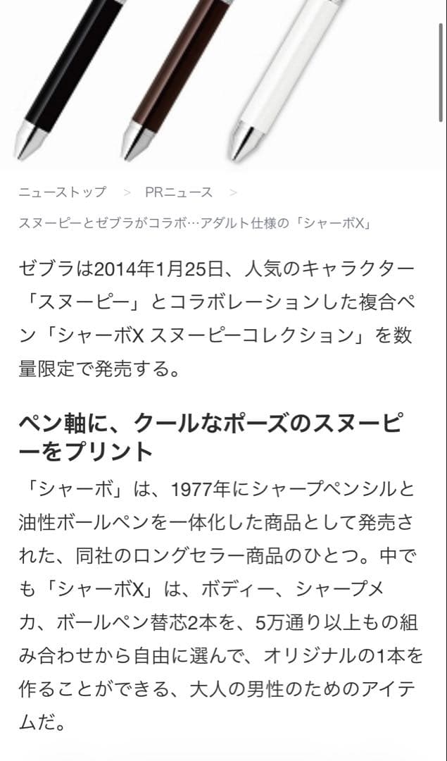 2014年限定 ゼブラ シャーボX スヌーピー ホワイト ゼブラ シャーボX