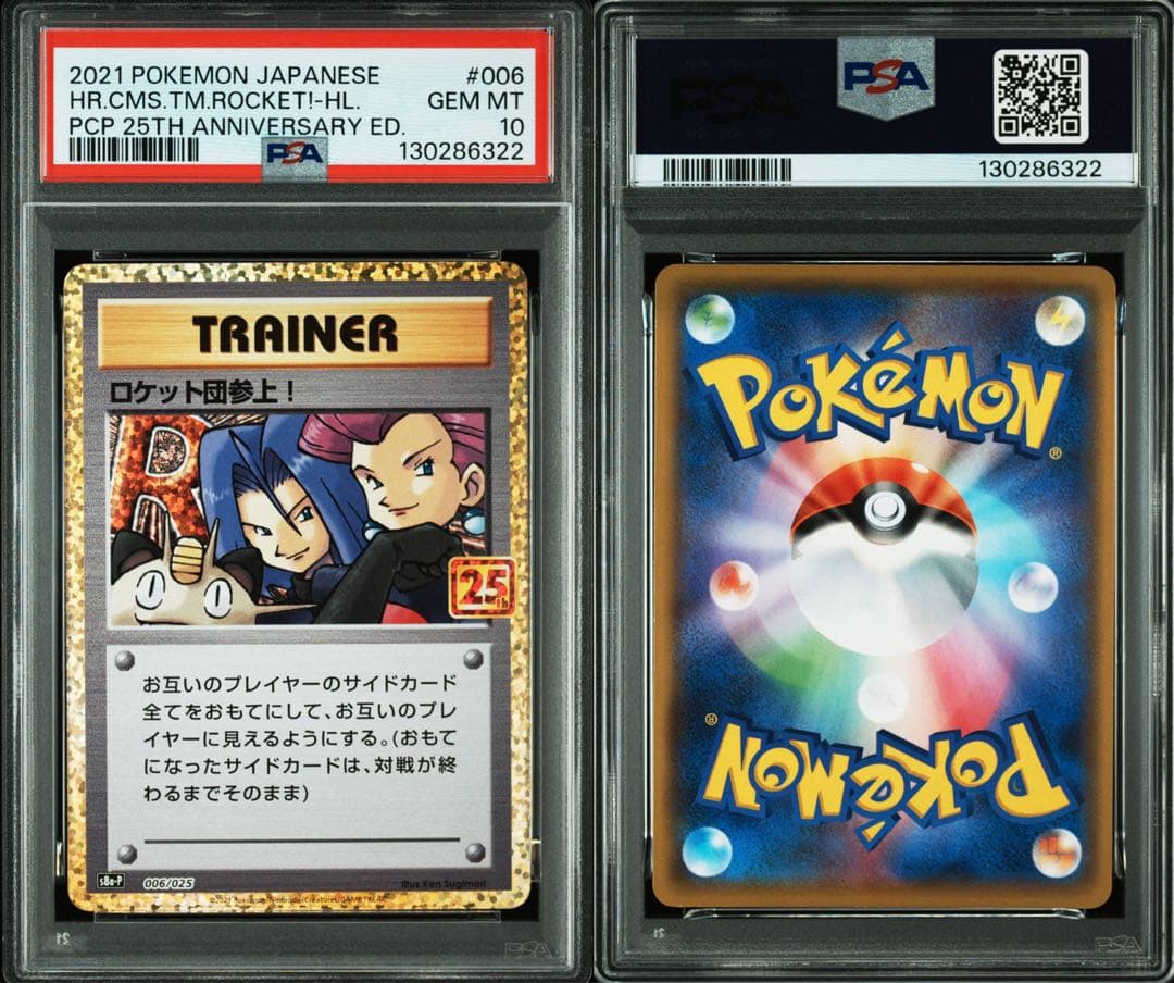 ポケモンカード　ロケット団参上！　25th PSA10 2連番