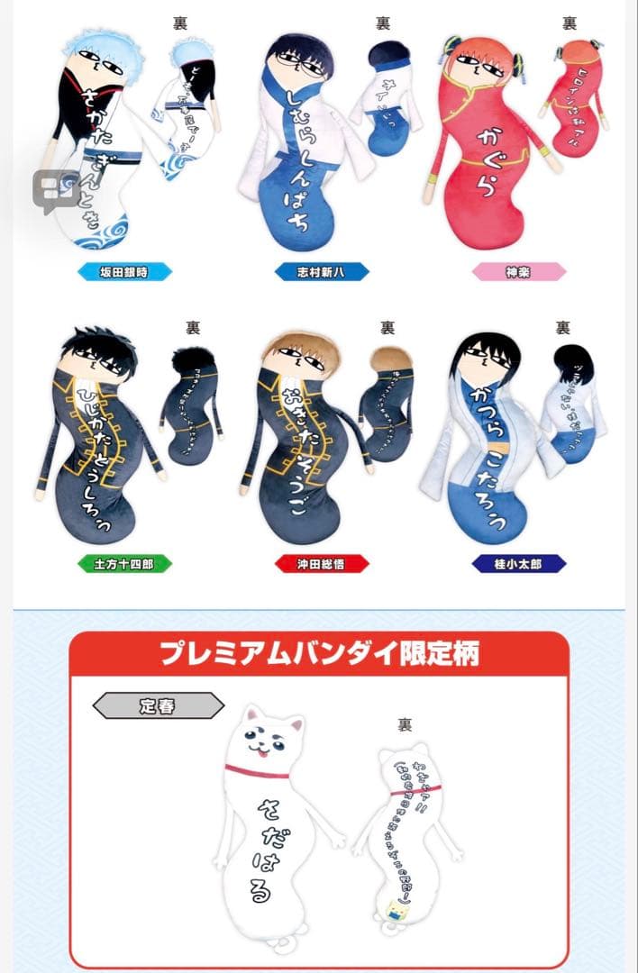 銀魂 定春　ひねくれたやつら BIG