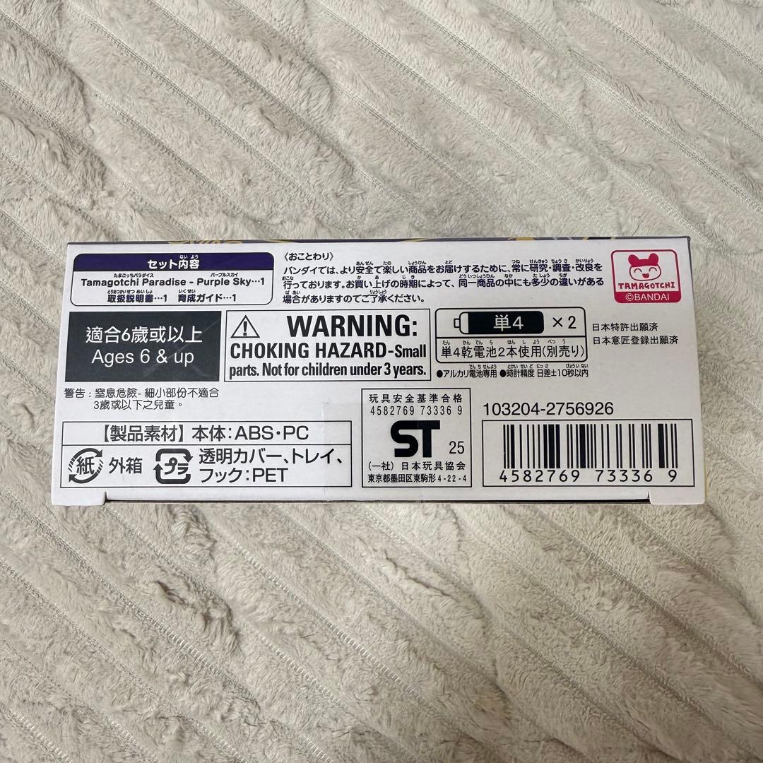 即日発送【新品未開封】たまごっちパラダイス Purple Skyパープルスカイ