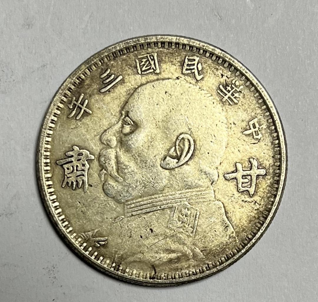 超レア品 中国古銭 大清銀幣 光緒元寶 中華帝国 孫文 中華民國