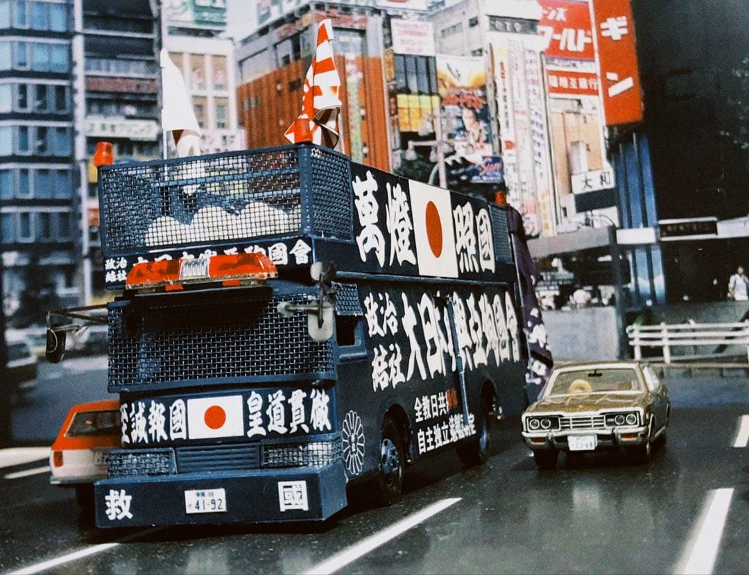 カスタム ミニカー 街宣車 YB/J-3 2台セット