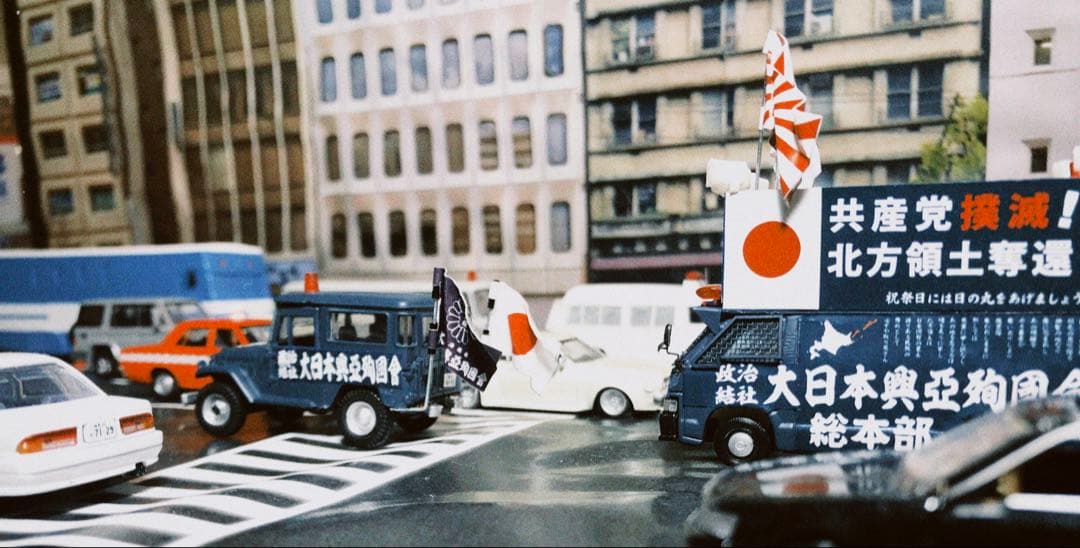 カスタム ミニカー 街宣車 YB/J-3 2台セット