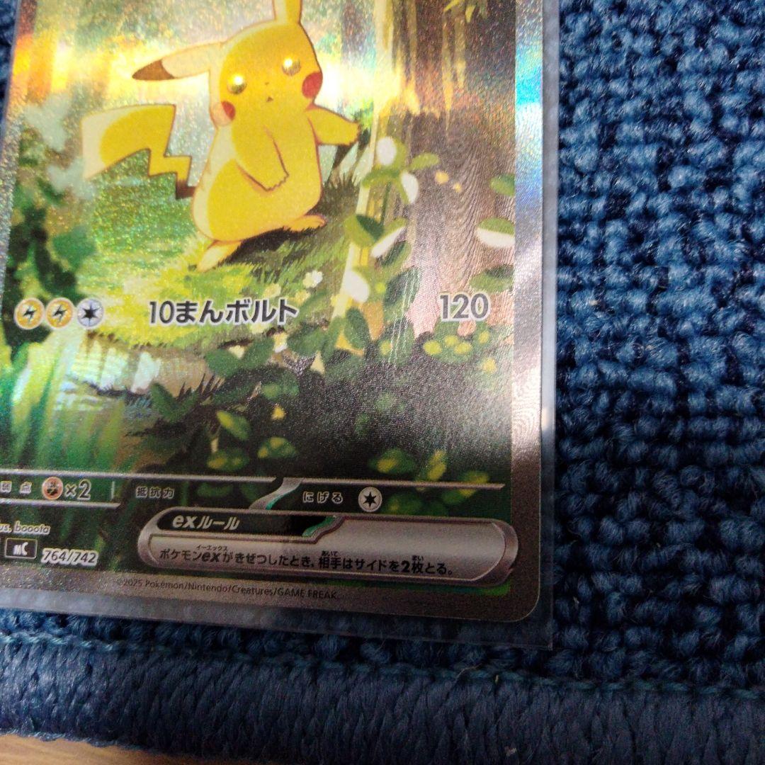 ピカチュウex sar ポケモンカード スタートデッキ100 25