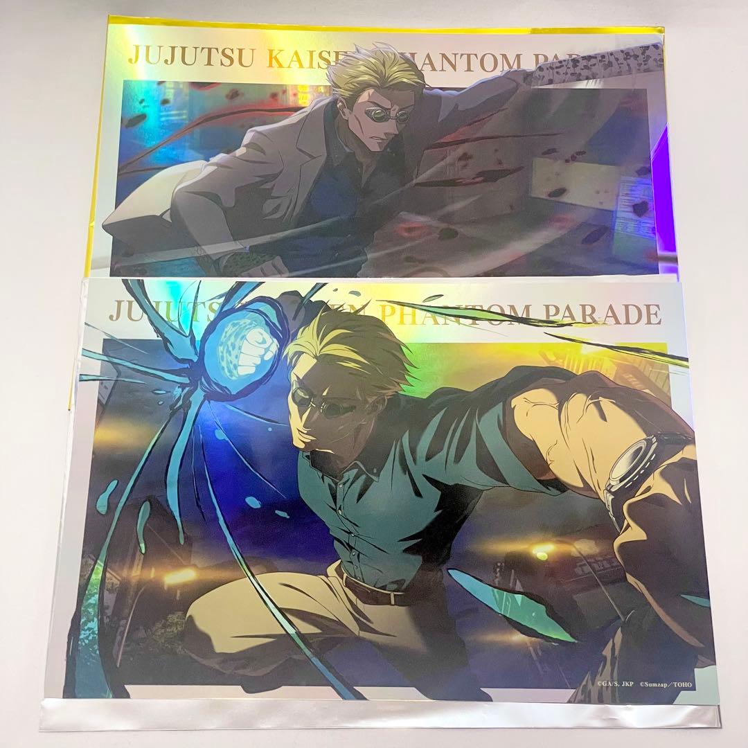 呪術廻戦 ファンパレ 幻影夜行本舗 ポートレートポスター 七海建人 2種