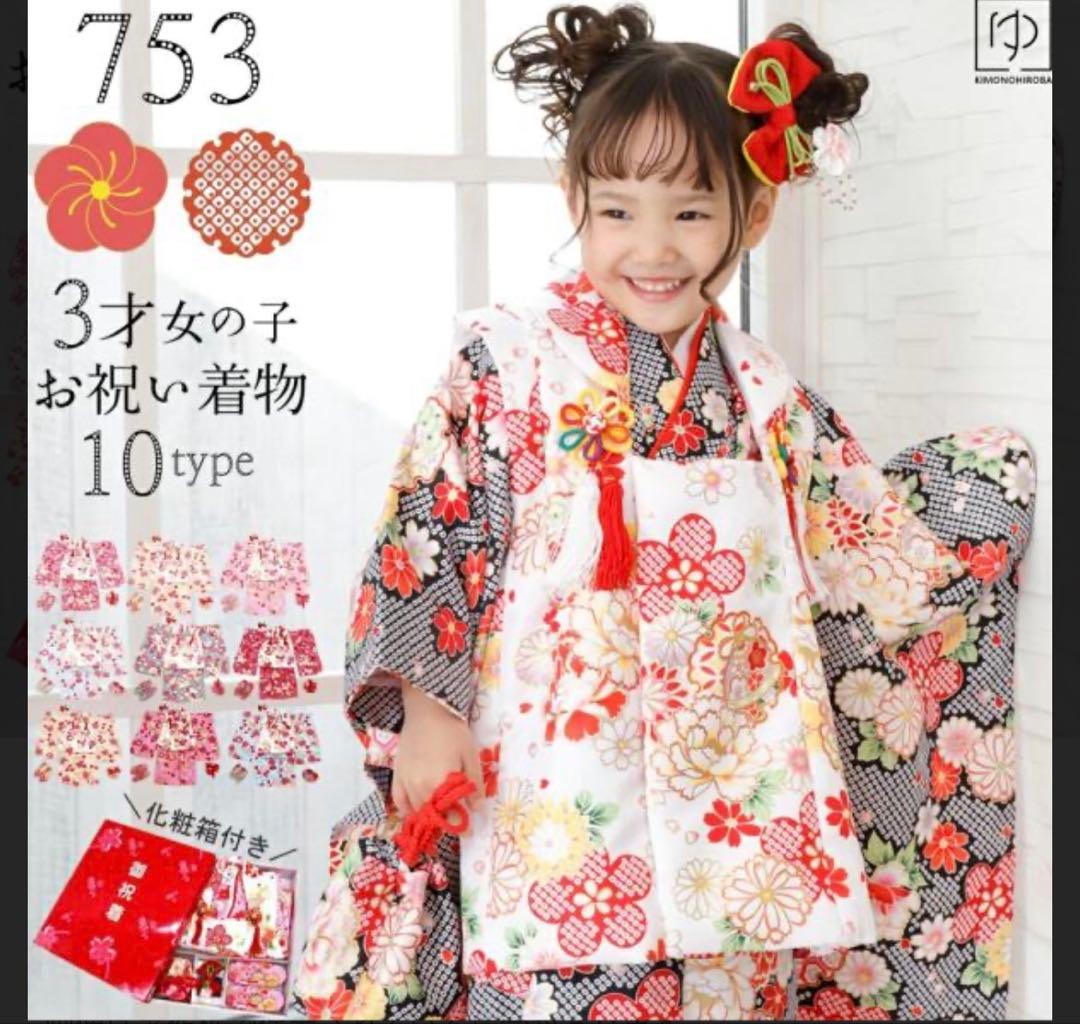 着物のみ未使用⭐️七五三 3歳　女の子　着物小物セット