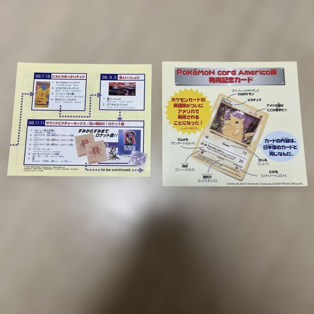 希少！みんなで選んだポケモンソング&ポケモンカード　ポケモン♪ベストコレクション