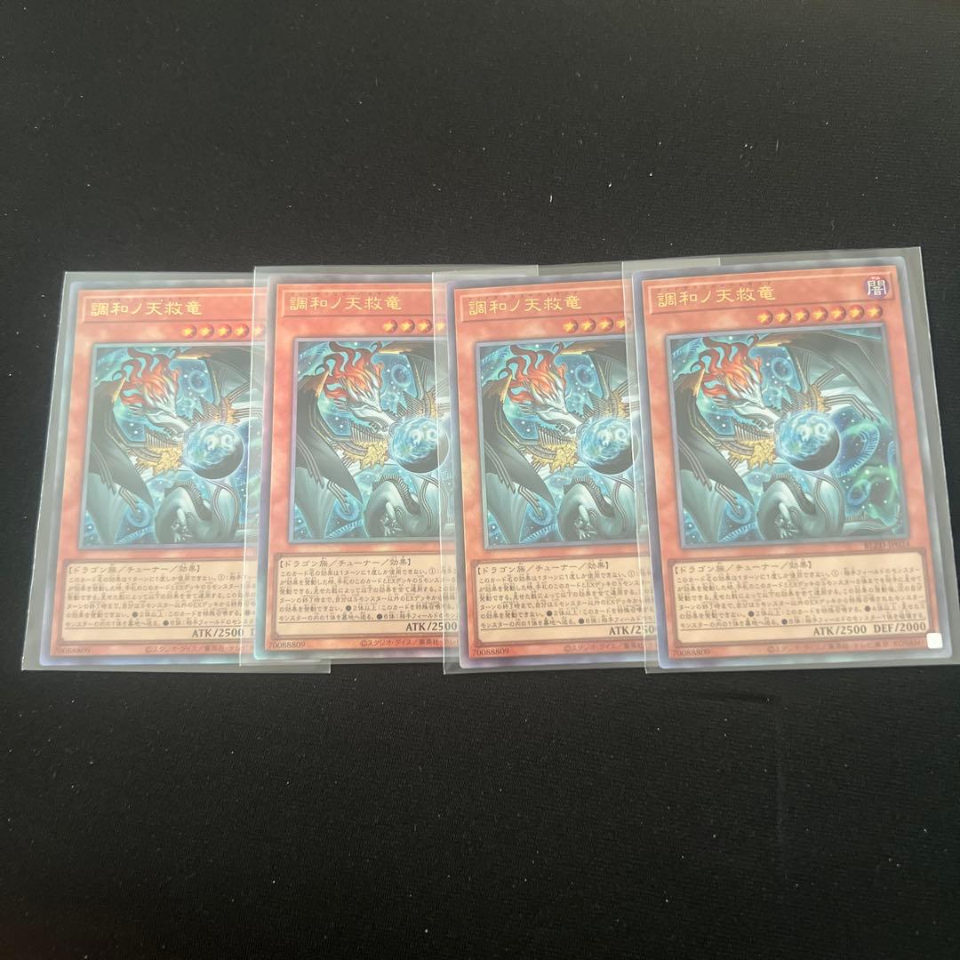 遊戯王 調和ノ天救竜 フィドラウリスハルモニア レリーフ4枚 - メルカリ