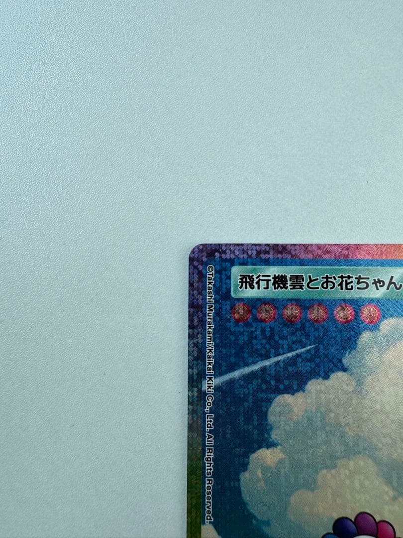 【108 フラワーズ revised】飛行機雲とお花ちゃん　SP227 -SA