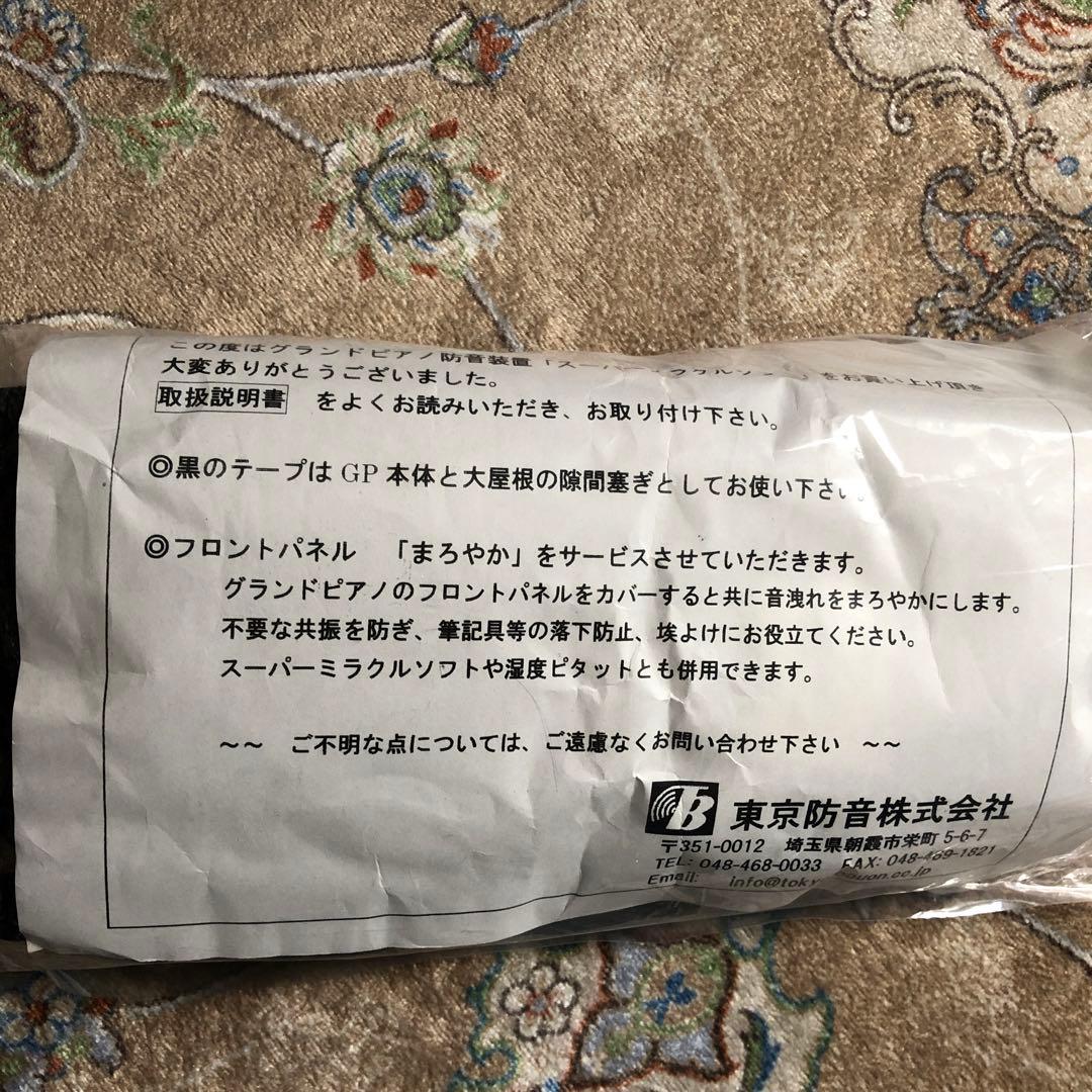 C 1用　東京防音　グランドピアノ用　防音パネル