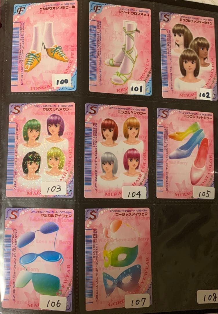 《2006春》オシャレ魔女ラブandベリーカードコレクション