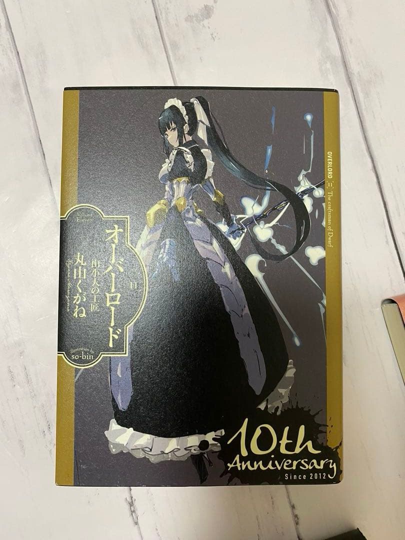 オーバーロード10周年記念カバー全巻(1〜16巻)