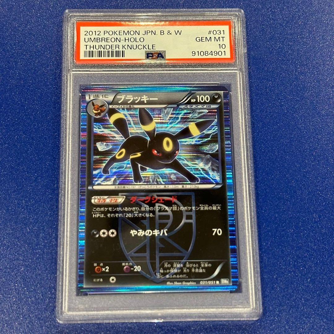 ブラッキー R アンリミBW8 ライデンナックル 031/051 PSA10