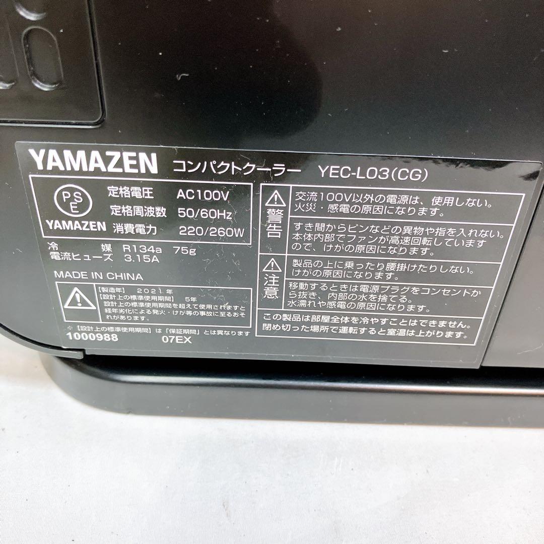 【美品】YEC-LD03C 山善 コンパクトクーラー 小型 工事不要 衣類乾燥