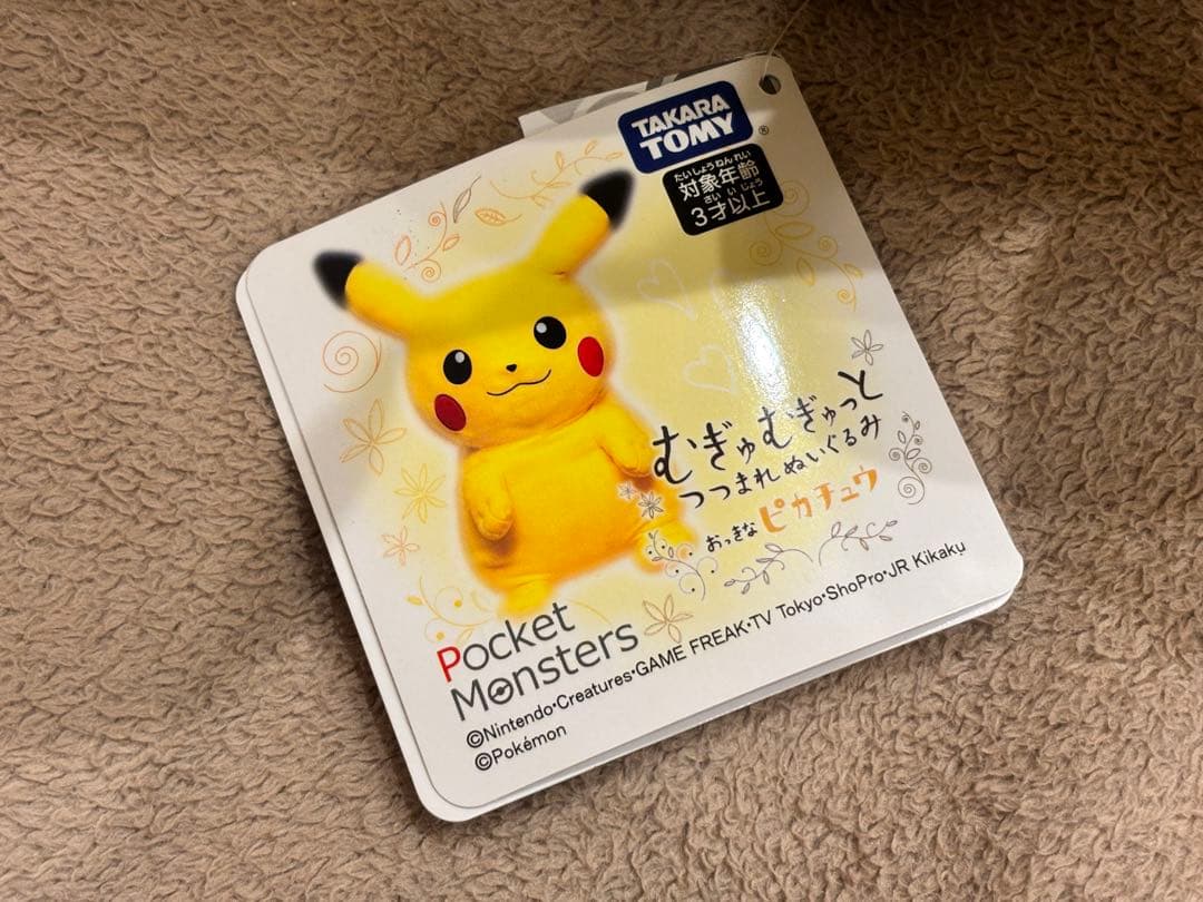 むぎゅむぎゅっとつつまれぬいぐるみ おっきなピカチュウ おっきなイーブイ セット