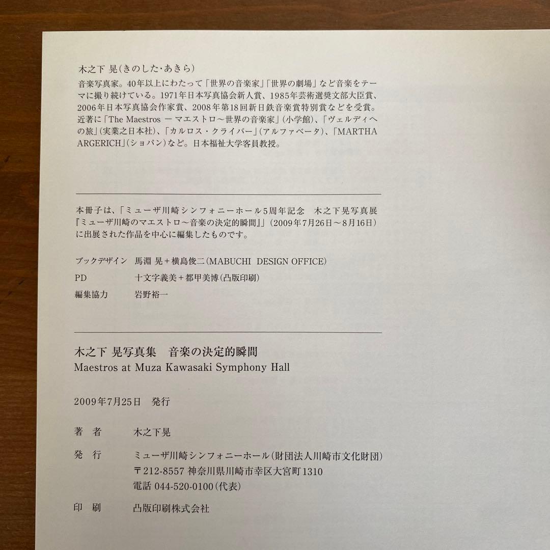木之下晃 写真集 音楽の決定的瞬間 - メルカリ