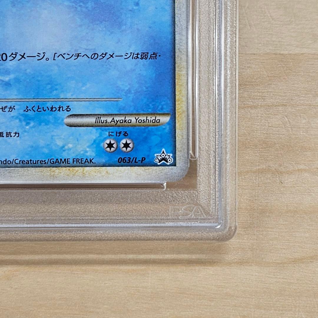 【PSA 6】スイクン PROMO 063/L-P 1000枚限定配布