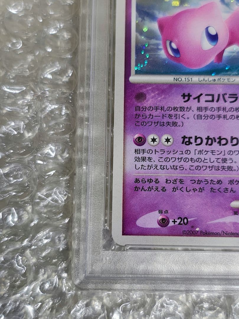 【PSA8】ミュウ ★ ホロ アンリミ ひかる闇 DP3 DPBP #182