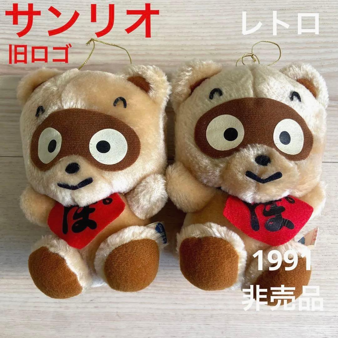 サンリオ ぽんぽこ日記 ぬいぐるみ 旧ロゴ 非売品 レトロ 当時品 レア