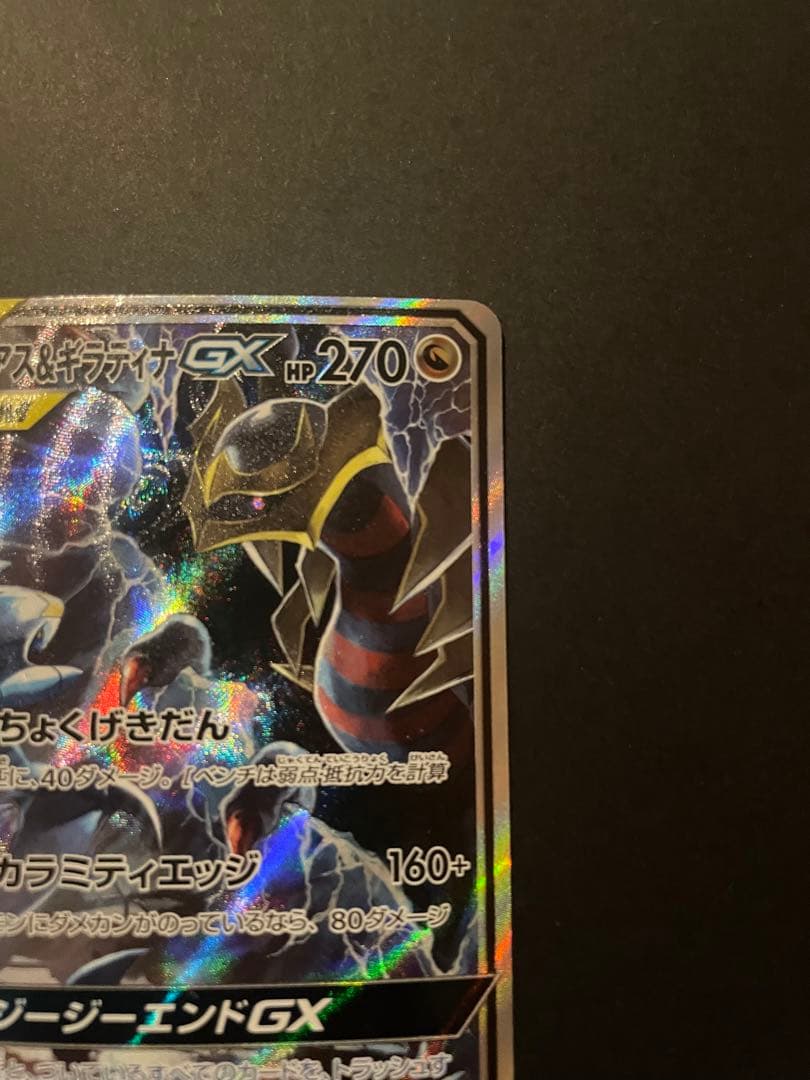 ガブリアス&ギラティナGX SA sm10a ジージーエンド