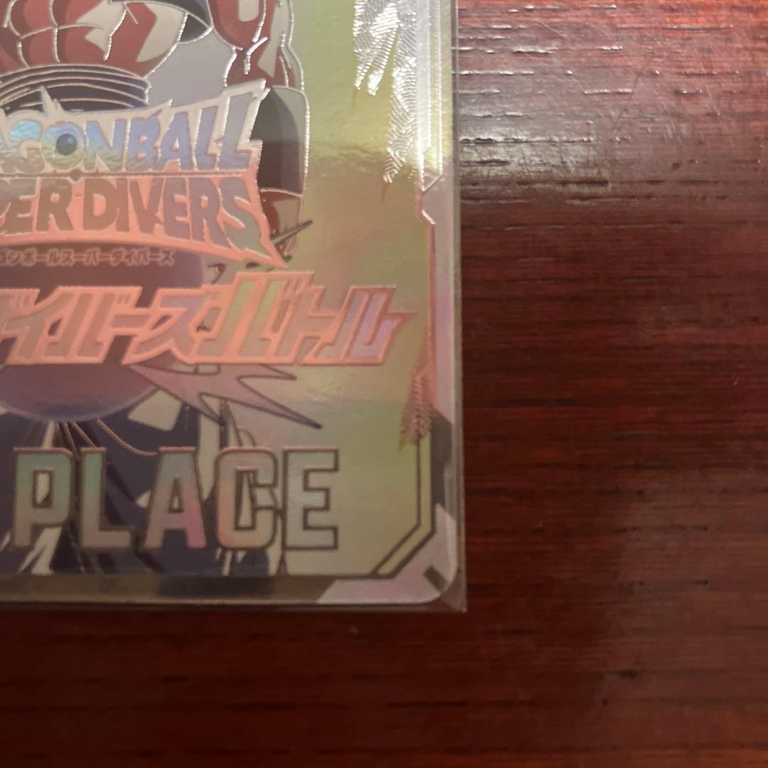 ドラゴンボールスーパーダイバーズ 2nd PLACE 賞状風カード