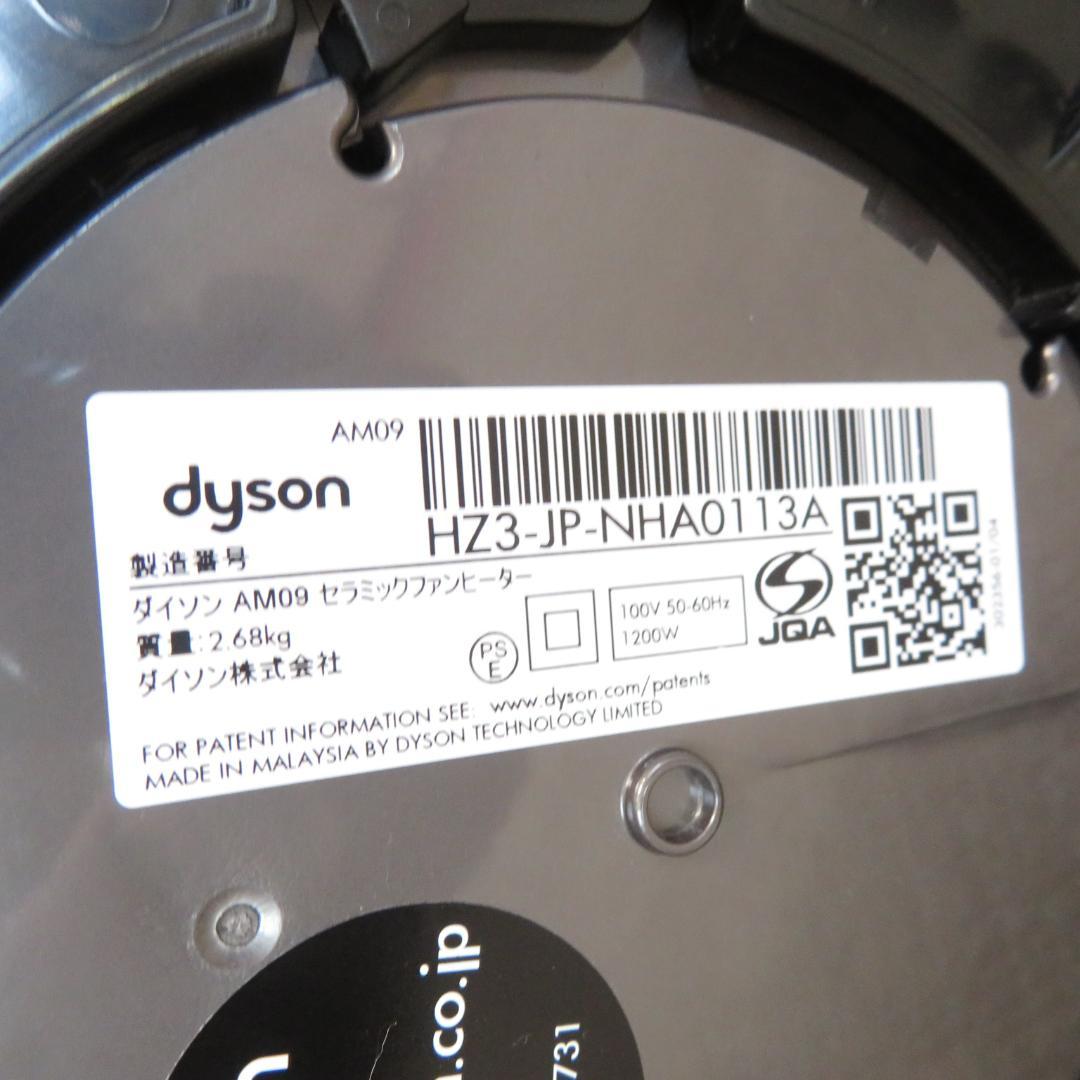 Dyson AM09 hot+cool 冷暖房対応 リモコン付き 2020年製