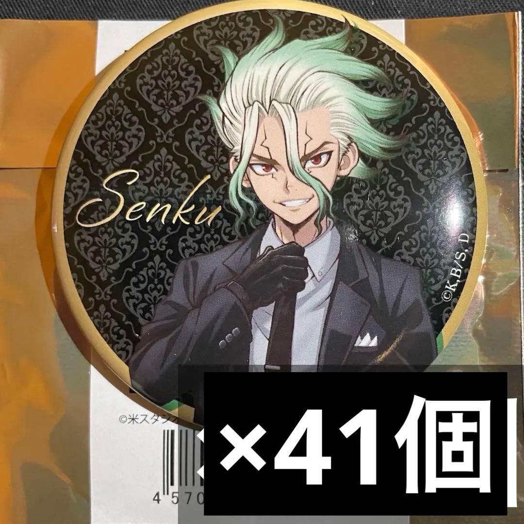 dr.stone theキャラ ブラックスーツ 缶バッジ 79個 石神千空 B