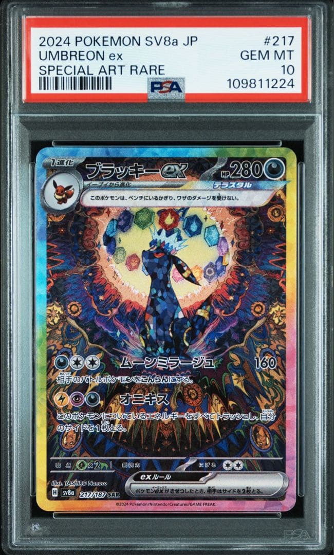 PSA10】ブラッキーex SAR SV8a テラスタルフェスex