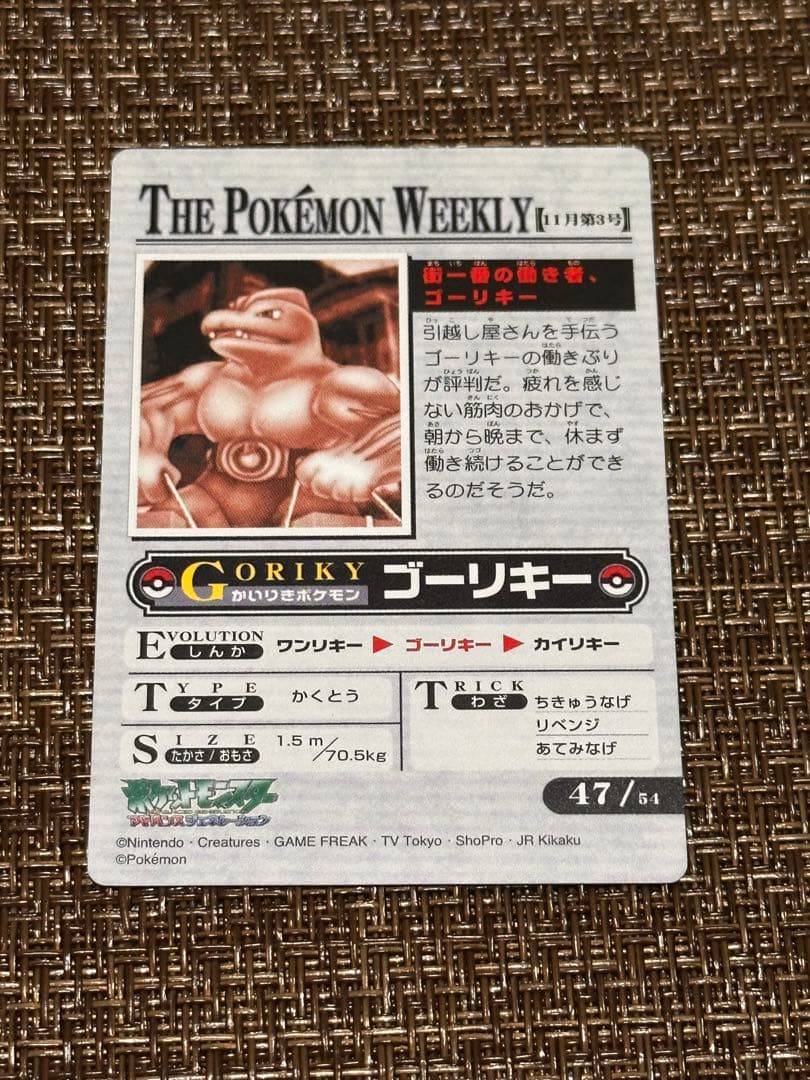 ポケモンカード「街一番の働き者、ゴーリキー」