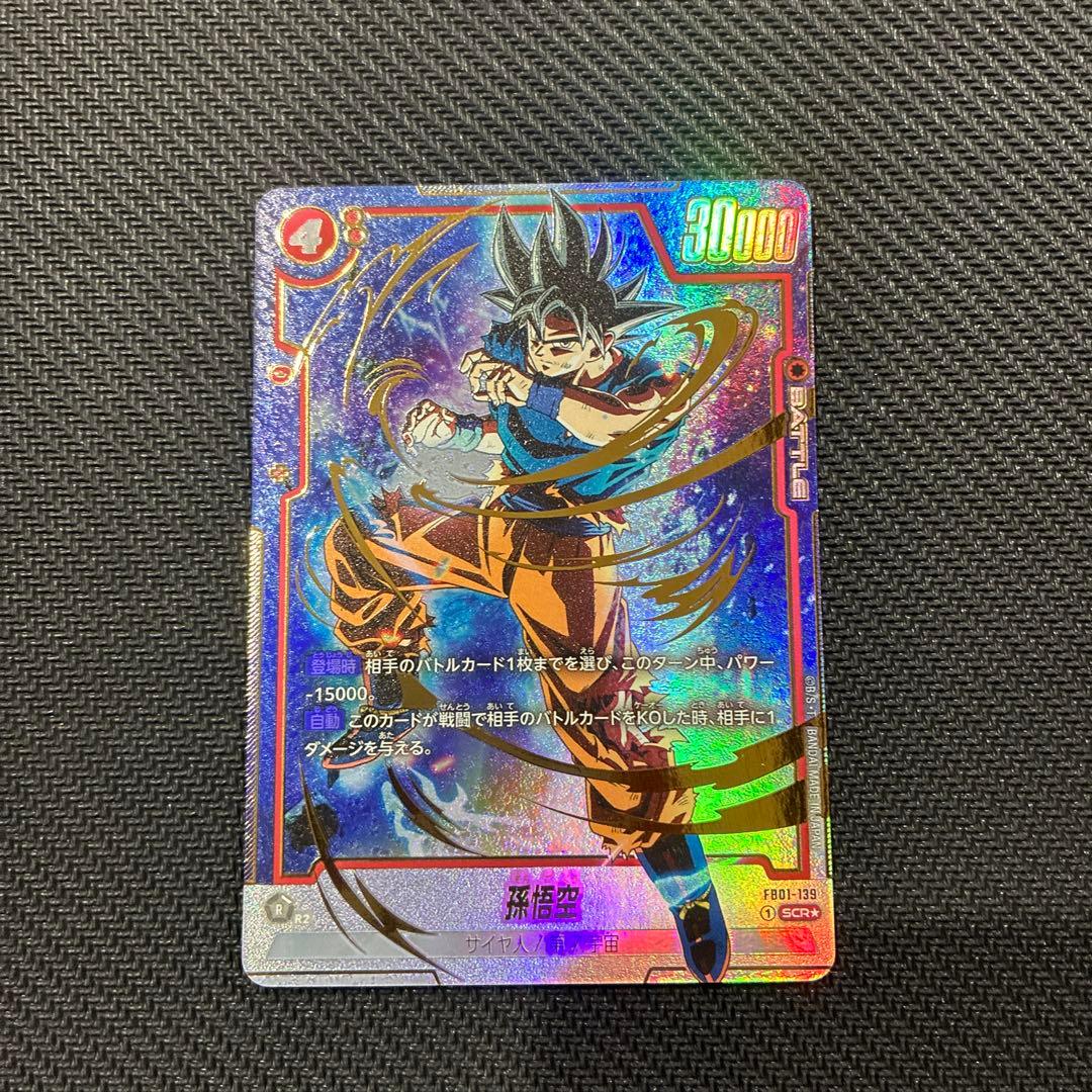 孫悟空 SCR ☆ FB01 ブースターパック『覚醒の鼓動』 FB01-139 - メルカリ