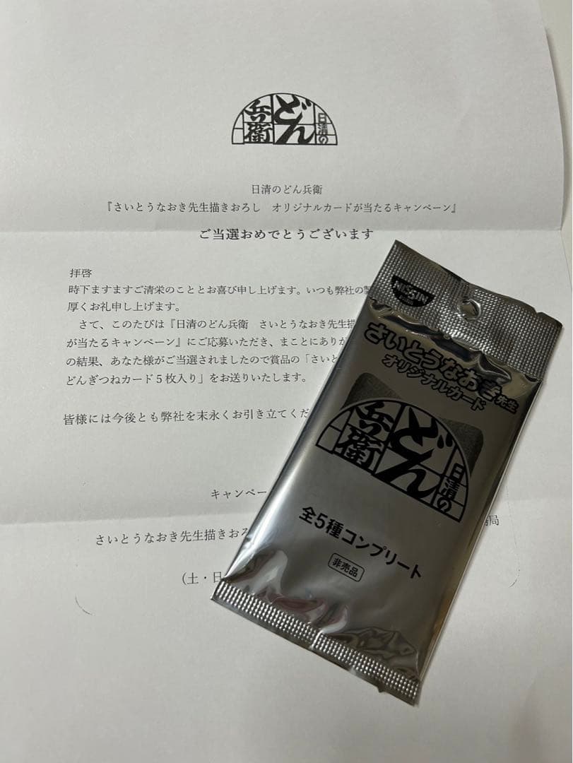 どんぎつねカード全5種コンプリート新品未開封