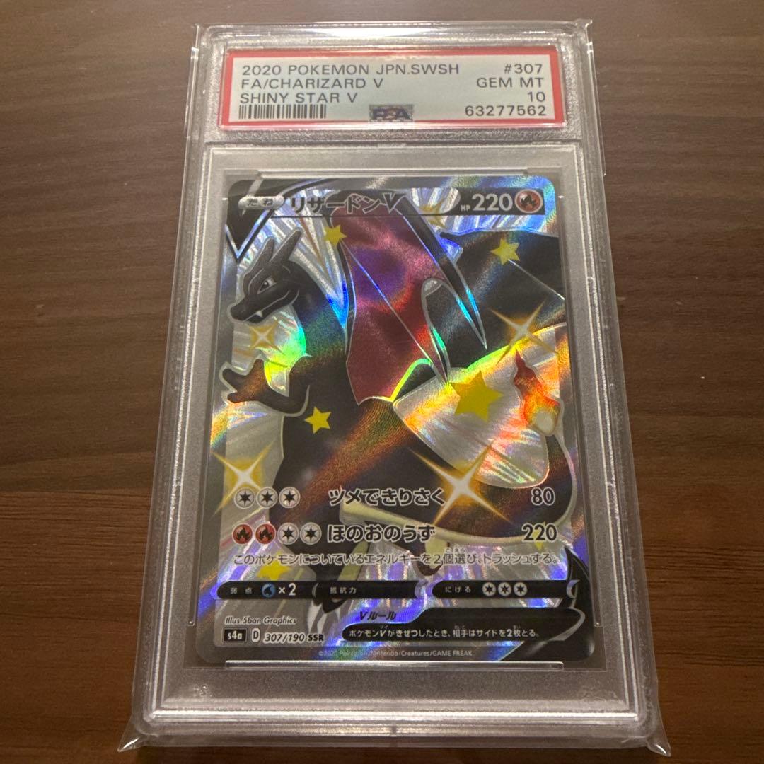 リザードンVMAX SSR[S4a 308/190] psa10