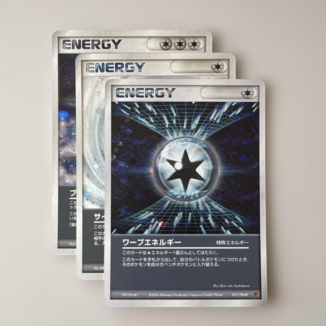 最終在庫☆アクマグエネルギー3枚セット ワープ、サイクロン、ブースト