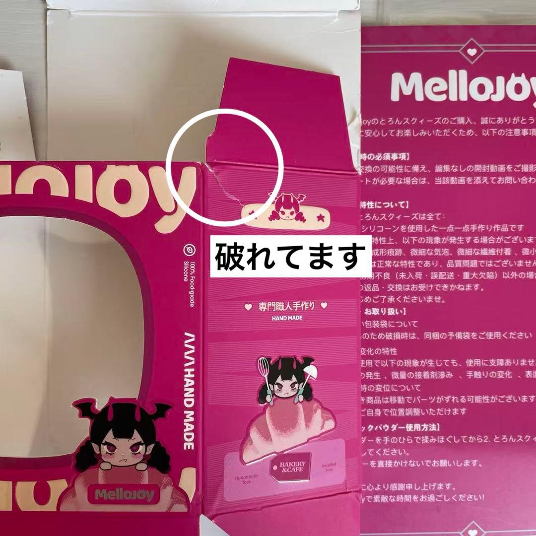 Mellojoy メロジョイスクイーズ 【スフレ】＊お値下げ不可