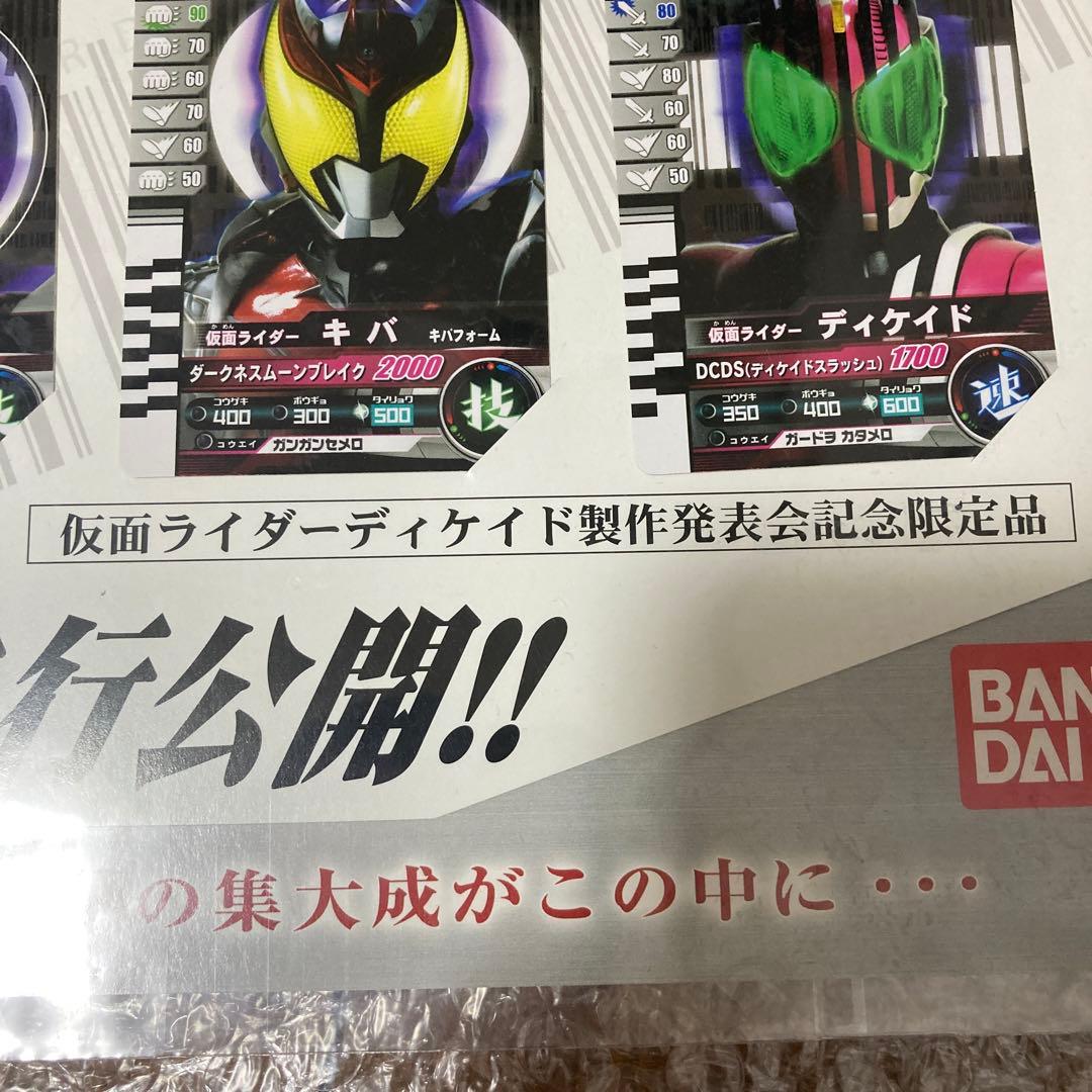 仮面ライダーディケイド製作発表会記念限定品　ガンバライド　非売品　ファイル付き