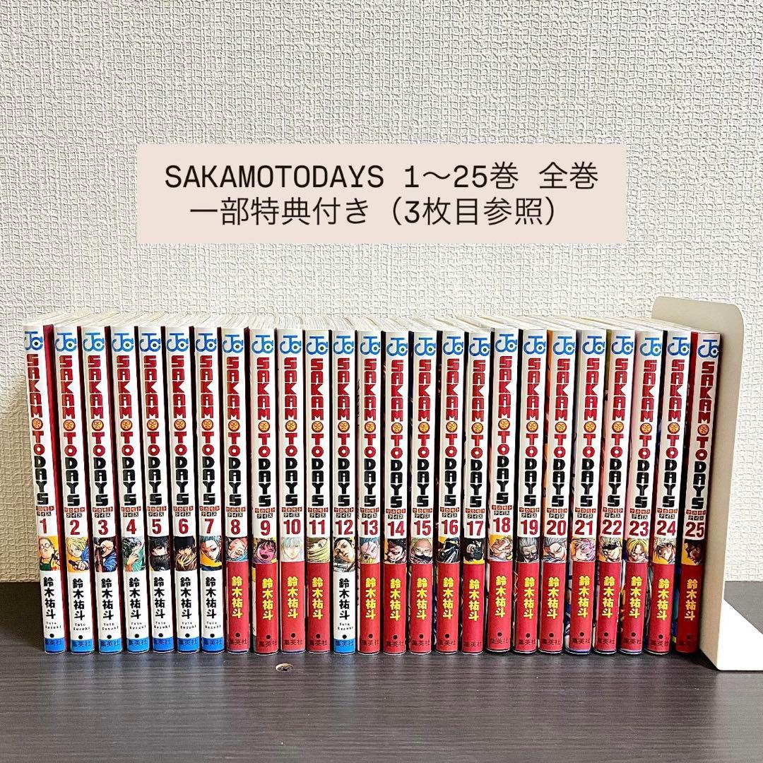 SAKAMOTODAYS 全巻セット 1〜25巻 一部特典付き