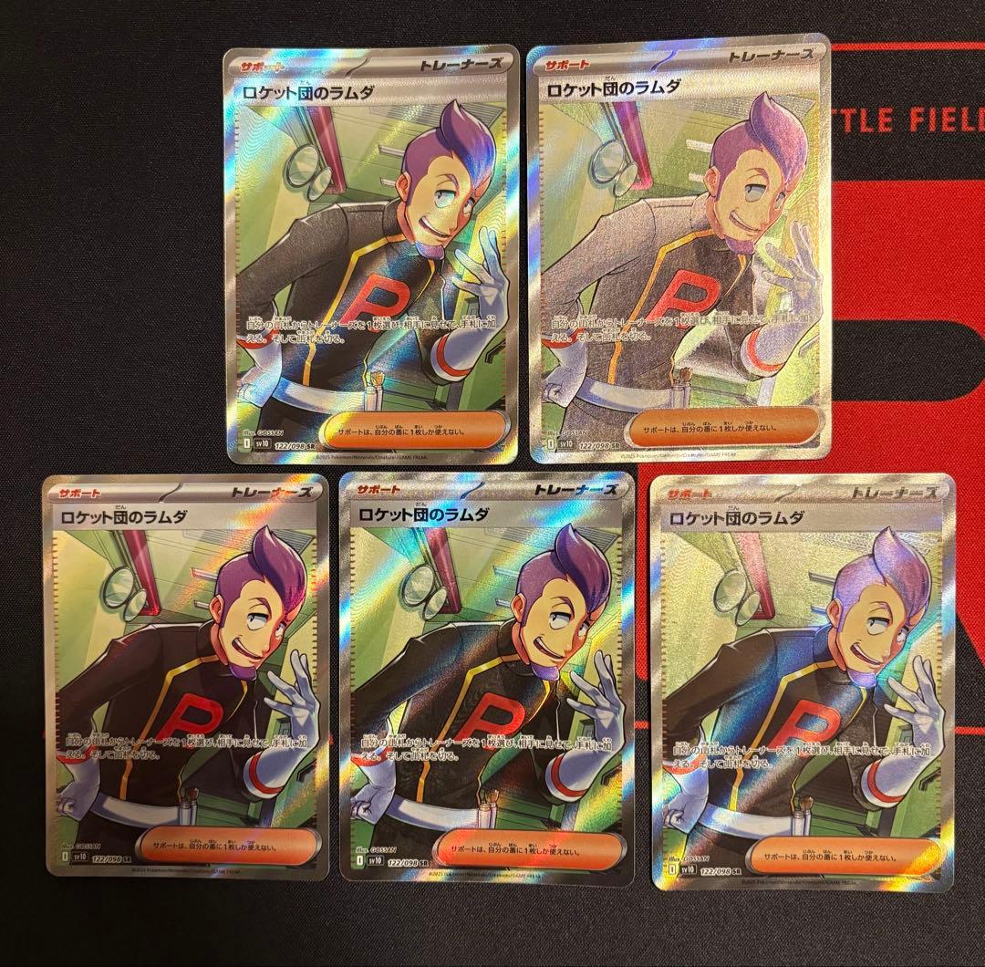 ロケット団のラムダ5、ランス3、アテナ1 SR ポケモンカード