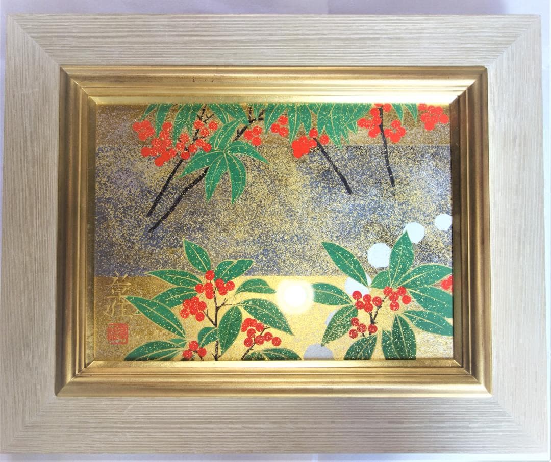 日本画　琳派　渡辺章雄 作　千両万両 東林院 日本画琳派渡辺章雄 作千両万両 東林院