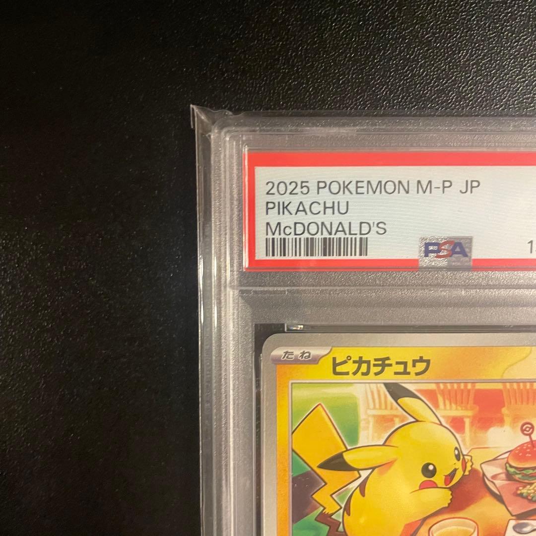 【PSA10】ピカチュウ 2025マクドナルド プロモ