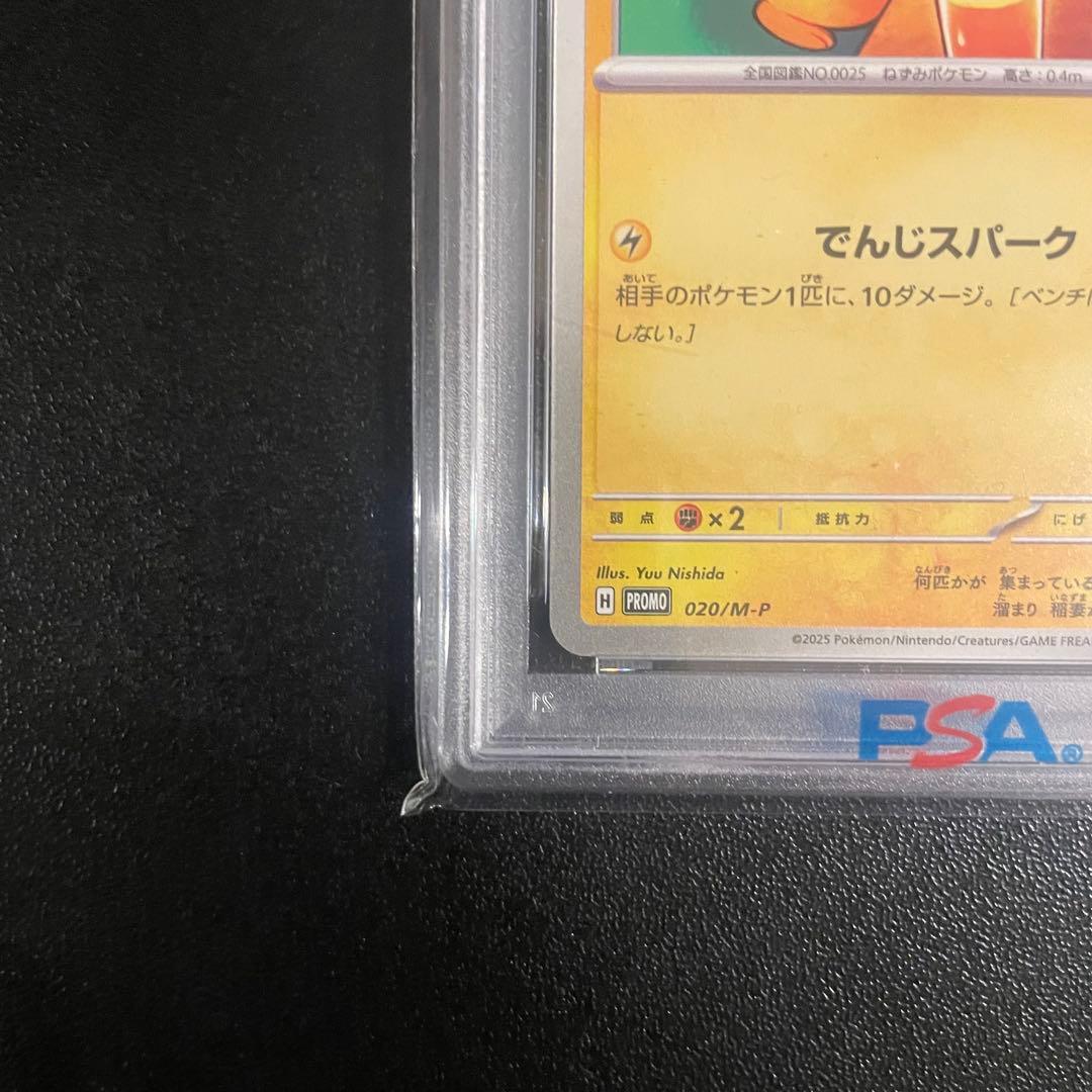 【PSA10】ピカチュウ 2025マクドナルド プロモ