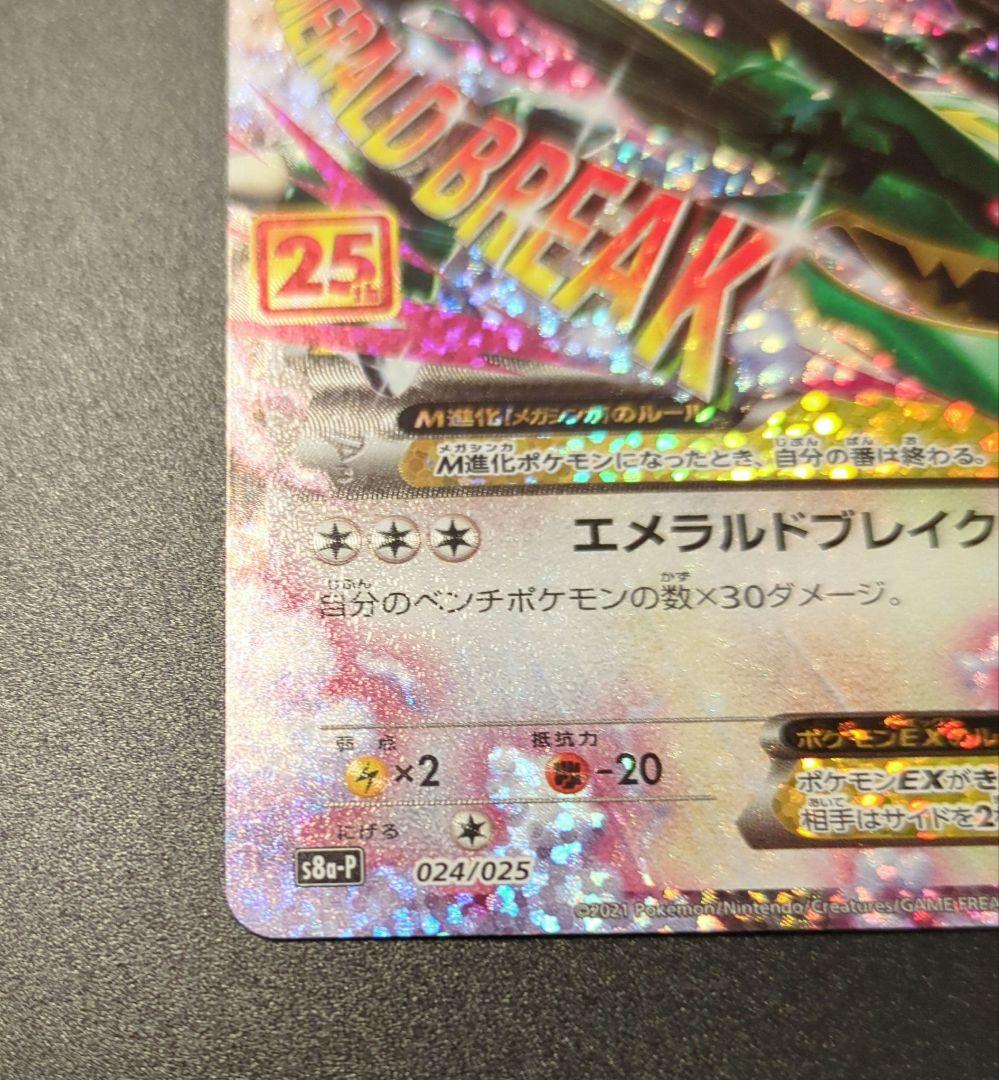 MレックウザEX 220HP エメラルドブレイク