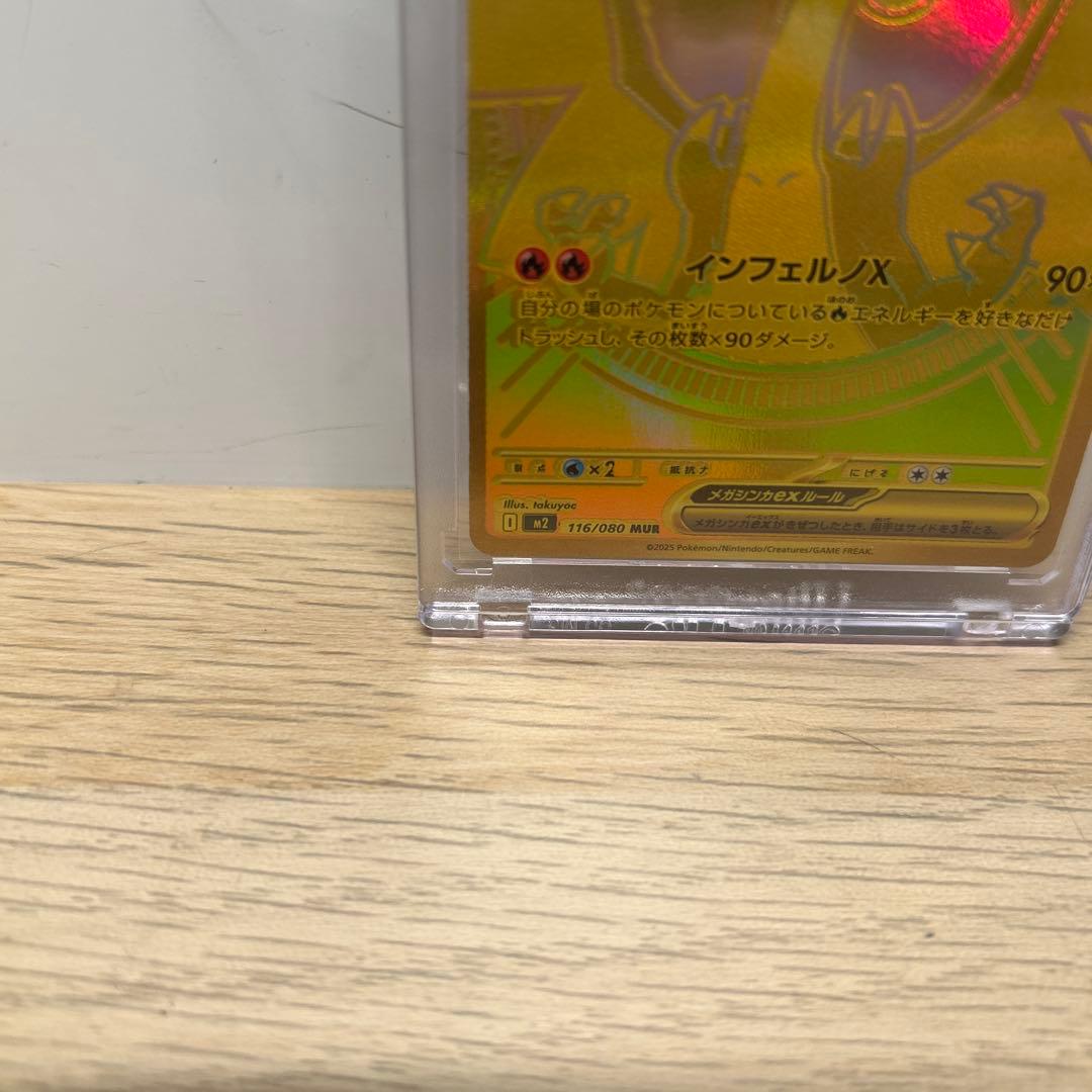 メガリザードンX ex MUR インフェルノx ポケモンカード　ポケカ