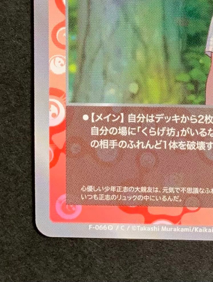 ♡正志とくらげ坊 F-066 P C サポート めめめのくらげ 村上隆 - メルカリ