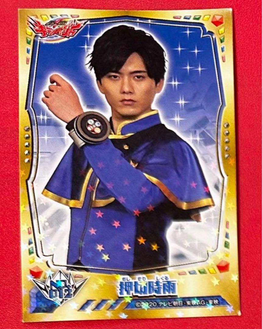 水石亜飛夢「押切時雨(キラメイブルー)」魔進戦隊キラメイジャーシール